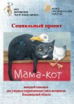 Выездной спектакль "Мама-кот" муромского театра кукол "Франт" 