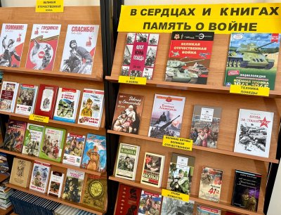 Акция «Подари библиотеке книгу о войне»