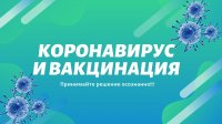 Аудиролик о вакцинации от коронавируса