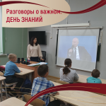 Разговоры о важном. ДЕНЬ ЗНАНИЙ.