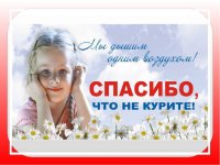  День отказа от курения