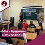 Мы - будущие избиратели 