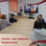 Россия - мои горизонты. Вводный урок.